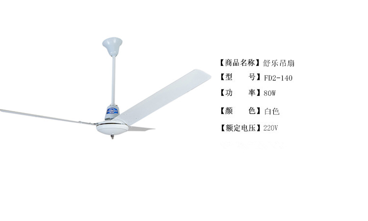 舒乐 吊扇 fdt30-120