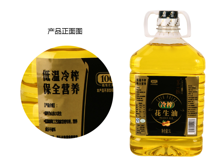 第一坊冷榨花生油3l