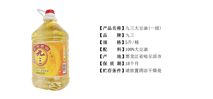 九三大豆油(一级)5l/桶
