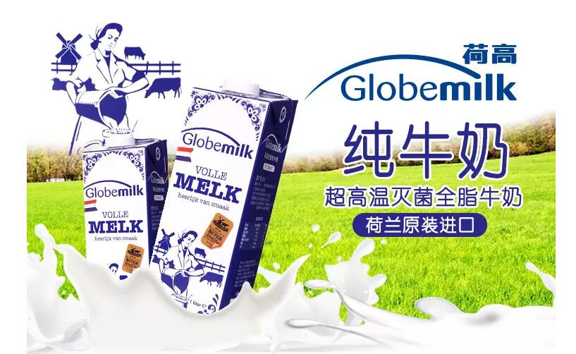 Globemilk荷高 荷兰进口 Globemilk荷高全脂牛