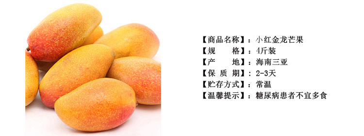 海南 小金龙芒果 4斤装【价格,正品,报价】-飞牛网