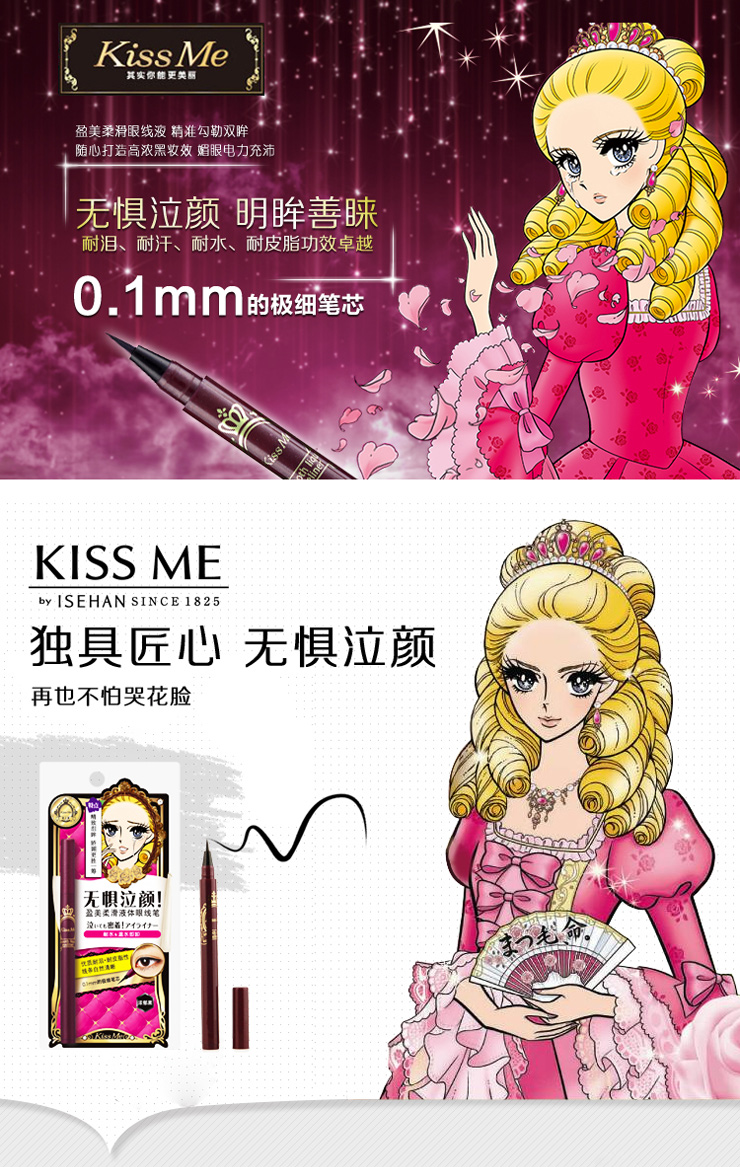 日本奇士美（KissMe）  盈美柔滑液体眼线笔 01号 浓郁黑  0.4ml
