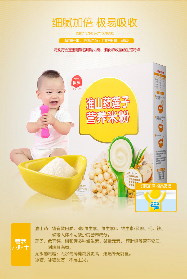 伊威 淮山药莲子营养米粉 250g(25g*10包)【价格,正品,报价】-飞牛网