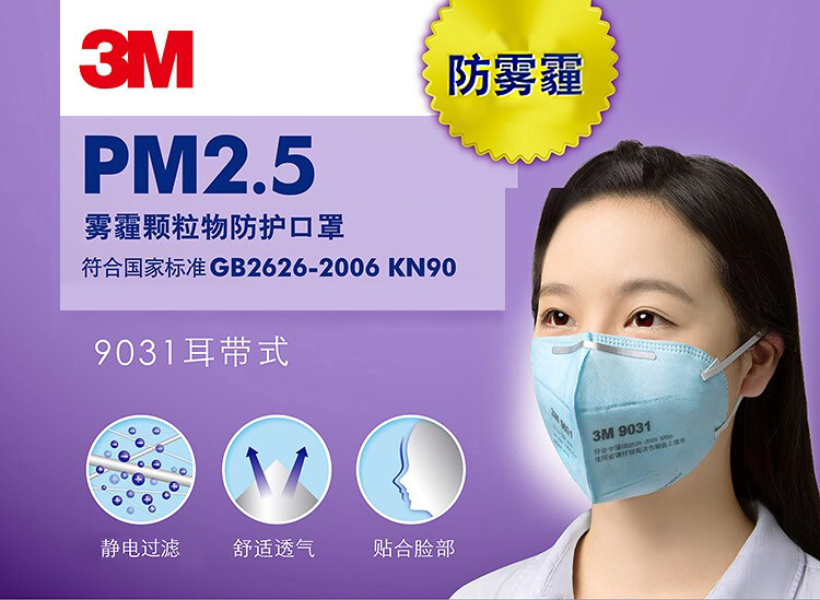 3m pm2.5颗粒物防护口罩 9031(耳带式)5个/包