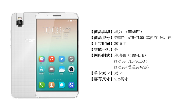 华为(huawei) 荣耀7i ath-tl00 2g内存版 移动定制4g手机 - 冰川白