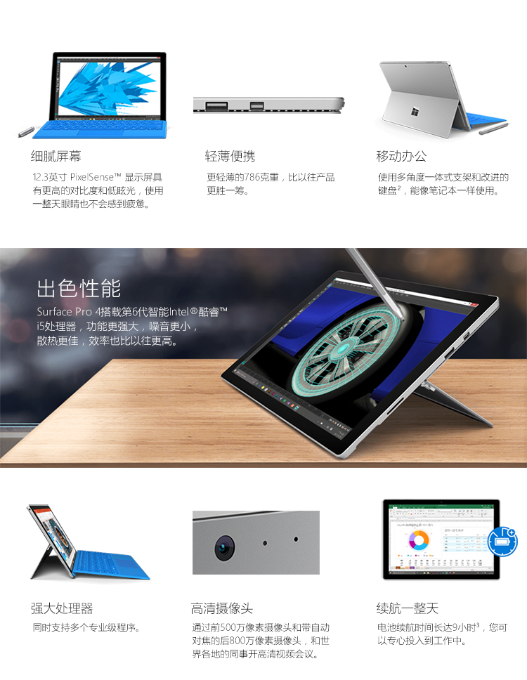 软(Microsoft) Surface Pro 4 平板电脑 I7 256G存