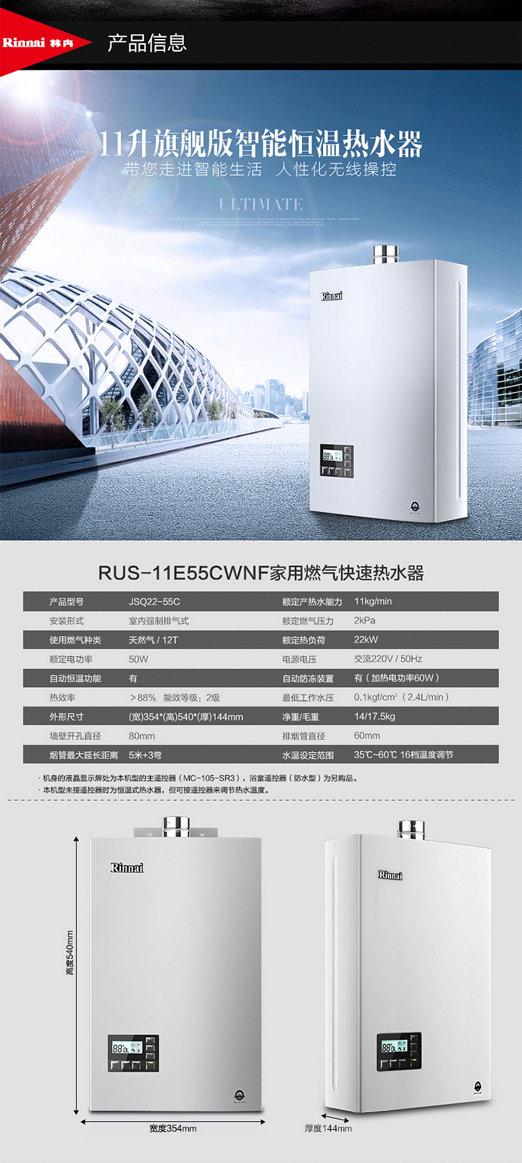 林内(rinnai) rus-11e55cwnf(t) 11升 燃气热水器(天然气)(jsq22-55c)