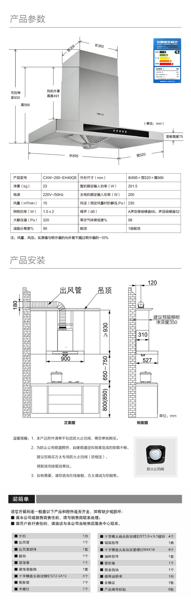 欧式 吸油烟机 银色 品牌:方太(fotile) 型号:eh40qe 烟机款式:欧式