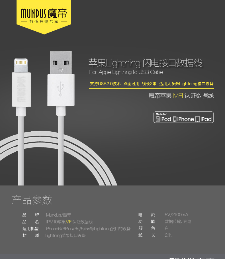 魔帝（MUNDUS） IPM10 2米 Lightning接口 苹果认证 圆型手机充电数据线