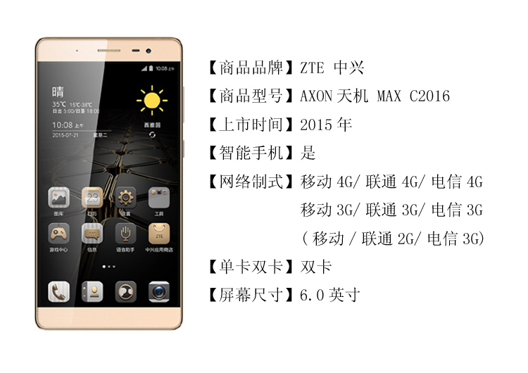 中兴(zte) axon天机 max c2016 华尔金 移动联通电信4g 双卡双待
