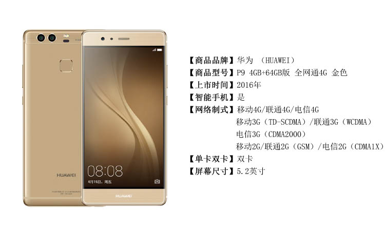 华为 (HUAWEI) P9 EVA-AL10 4GB+64GB 全网