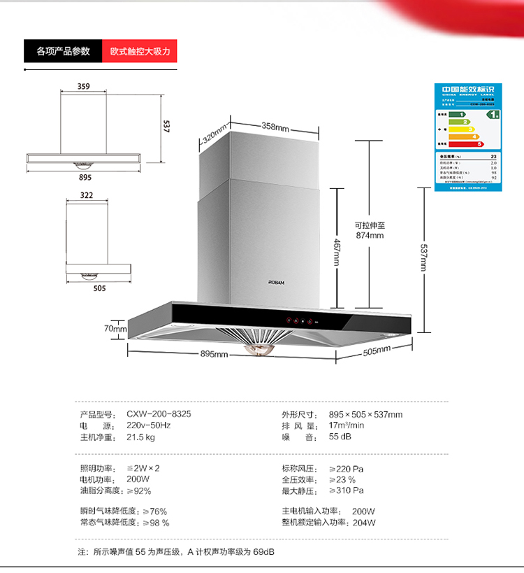 老板(robam) cxw-200-8325 欧式 吸油烟机   jzt-58g6