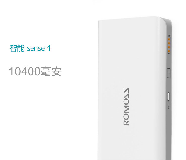 罗马仕(ROMOSS) sense4 10400mAh 智能移动