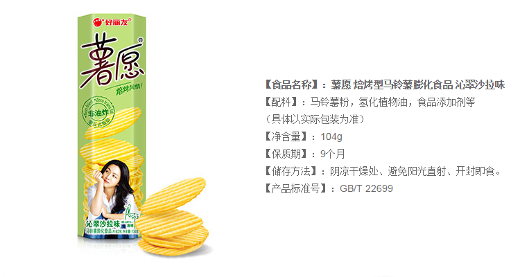好丽友薯愿马铃薯膨化食品(沁翠沙拉味)104克/罐