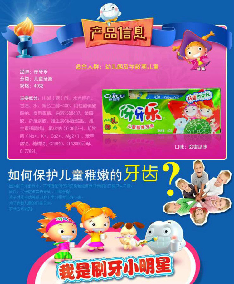 纳爱斯伢牙乐儿童牙膏(香香哈密)40克/支