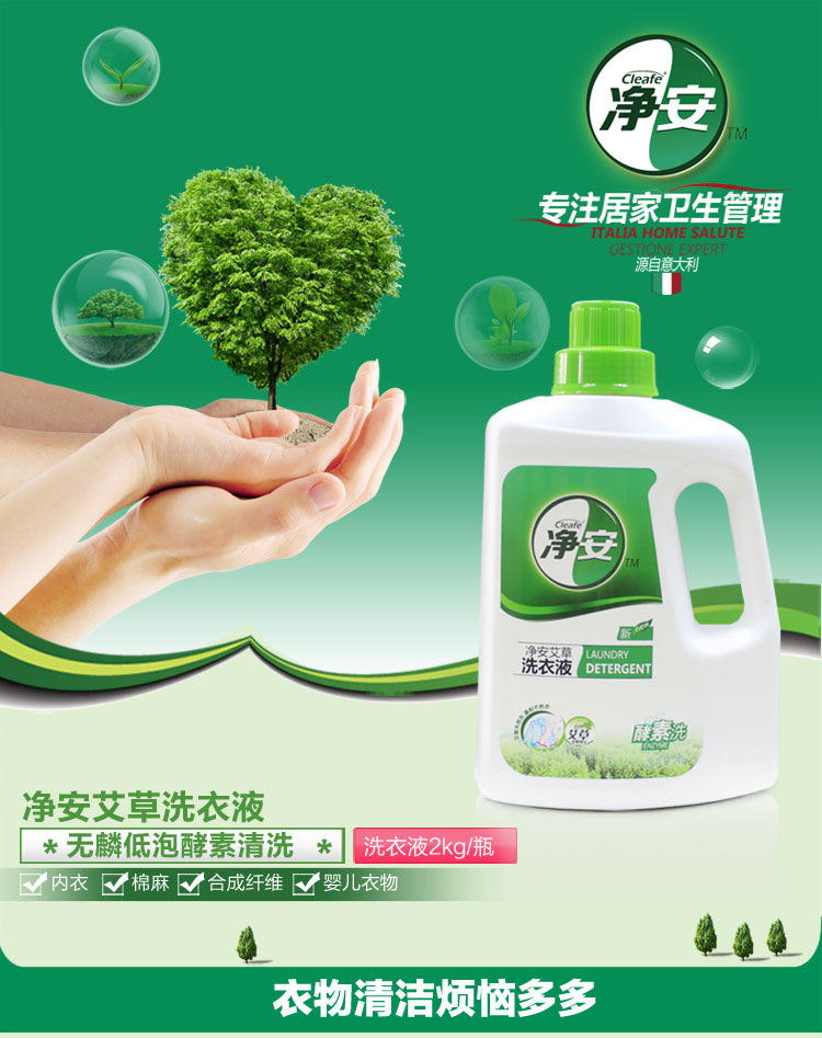 净安 艾草香洗衣液 2kg/瓶