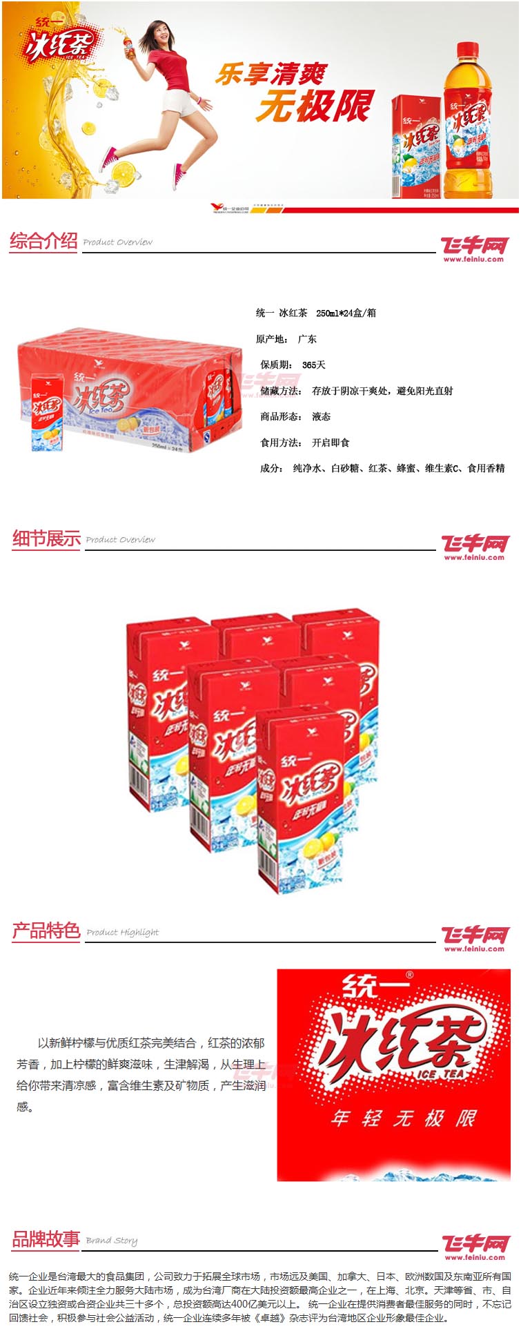 统一 冰红茶 250ml*24盒/箱