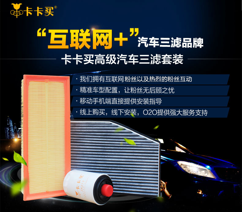 卡卡买 三滤保养套装日产轩逸(含12年经典)1.6