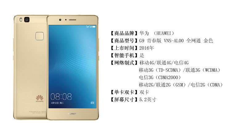 华为 (HUAWEI) G9 青春版 VNS-AL00 全网通4