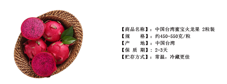 中国台湾蜜宝火龙果 2粒装 约450-550克\/粒