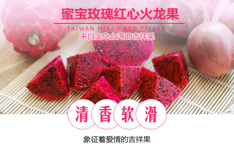 中国台湾蜜宝火龙果4粒装 约450-550克/粒