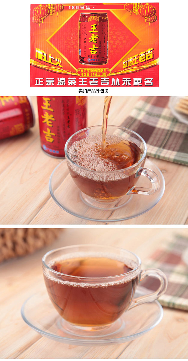 王老吉凉茶 310ml*12罐/箱