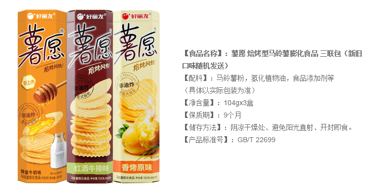 好丽友 薯愿马铃薯膨化食品超值组合装 104g*3罐/组