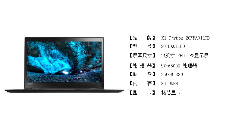 联想(thinkpad) x1 carbon20fba011cd 笔记本电脑14 i7-6500u 8g 256g