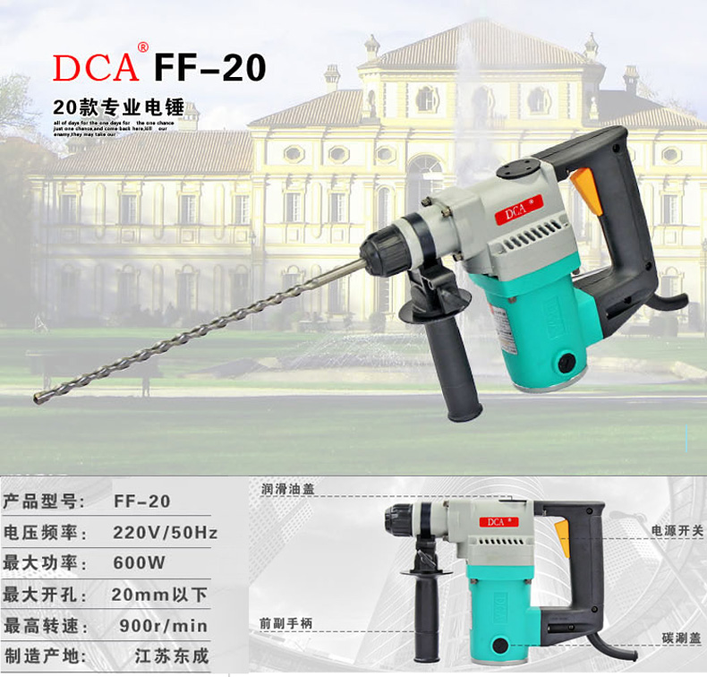 东成dca 冲击钻电锤大功率轻型电锤东城冲击电钻工业级电锤 z1c-ff-20