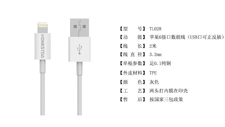 HONESTDA 苹果6加长版2米接口数据线 USB