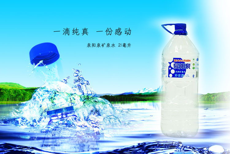 泉阳泉矿泉水 2000ml/瓶