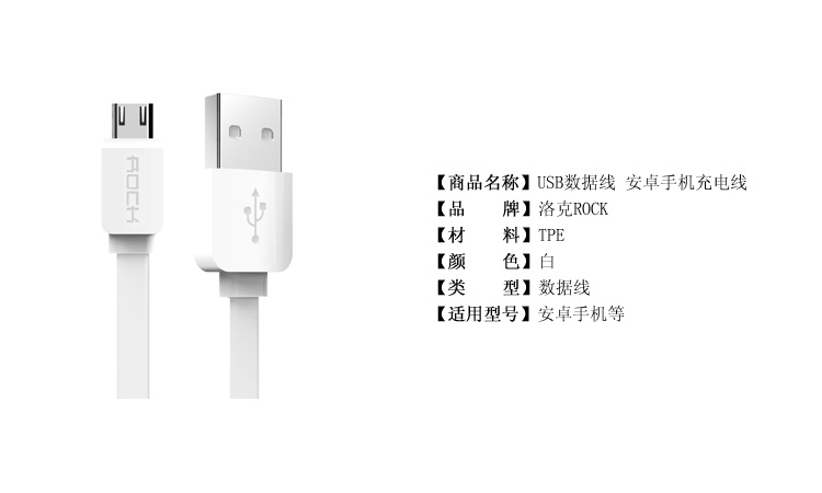 洛克(ROCK) USB数据线 安卓手机充电线 适用