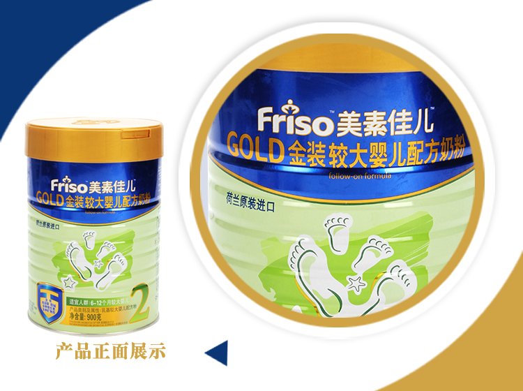 美素佳儿(friso)荷兰原装进口 金装较大婴儿配方奶粉2