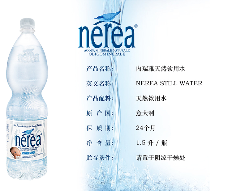  nerea  Ȼˮ 1.5l/ƿ