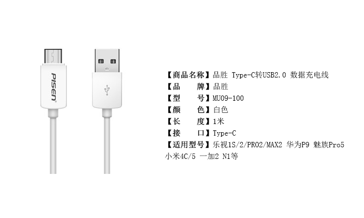 品胜 Type-C转USB2.0 数据充电线 适用华为P9 乐视2/1S/MAX2 魅族Pro5 一加2 N1等