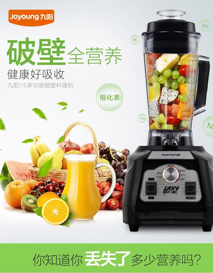 九阳(Joyoung) JYL-Y5 营养破壁料理机搅拌机榨