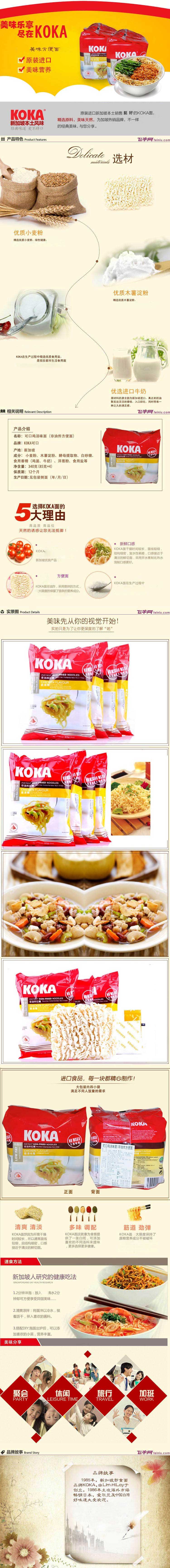 新加坡进口 KOKA可口鸡汤面（非油炸方便面） 85g*4包
