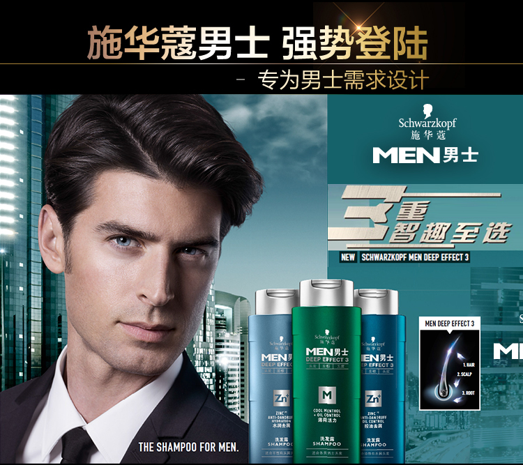 施华蔻 洗发露洗发水男士水润去屑 200ml