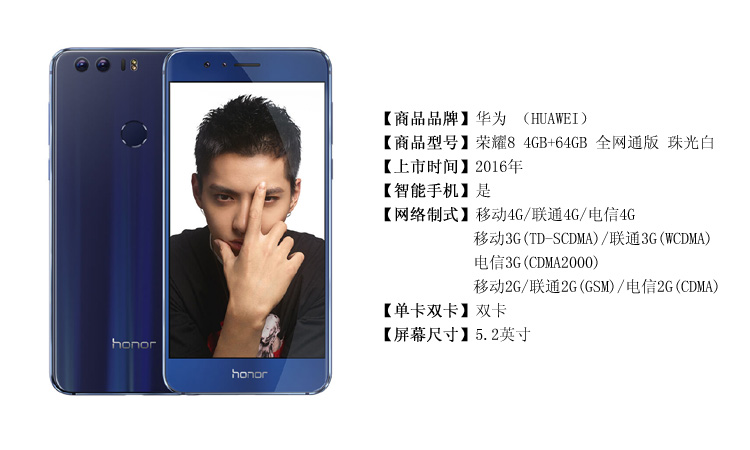 华为(huawei) 荣耀8 frd-al10 4gb 64gb 全网通4g手机