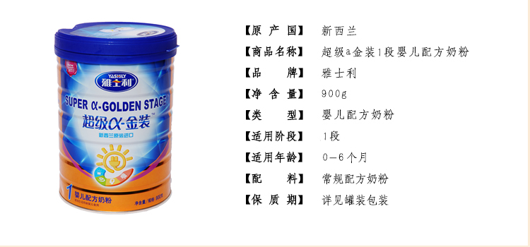 雅士利 超级a-金装婴儿配方奶粉(原装进口） 900g/罐