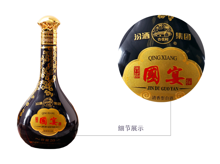 53度汾酒集团晋都国宴(珍藏20)清香型白酒475ml/瓶