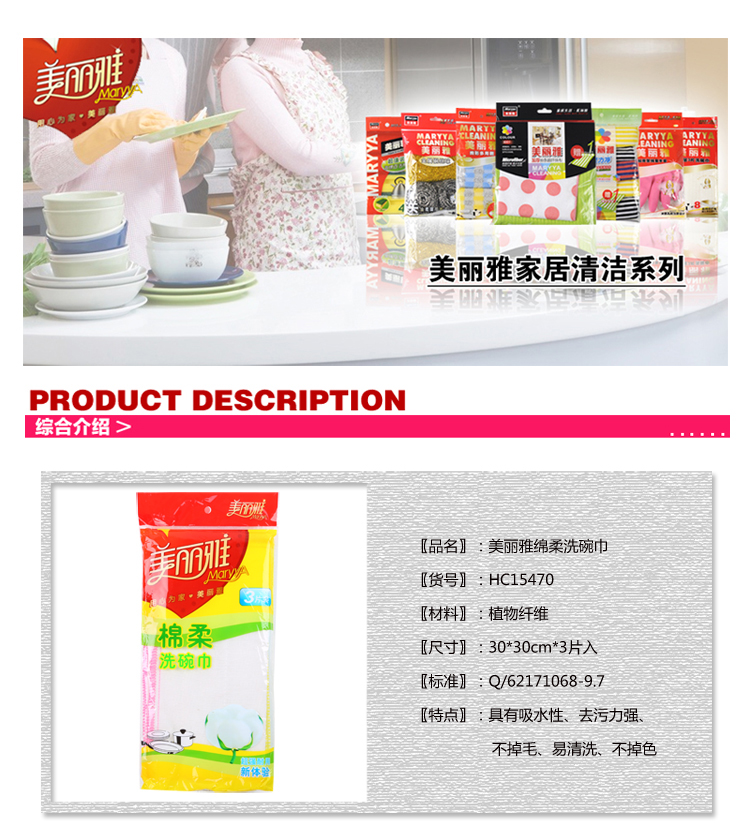 美丽雅 棉柔洗碗巾 30*30cm 3片装 hc015470