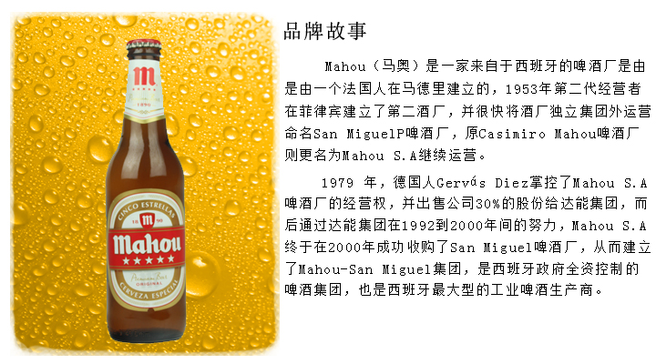仙露酒业批发供应西班牙进口 马奥五星啤酒瓶装 330ml/瓶
