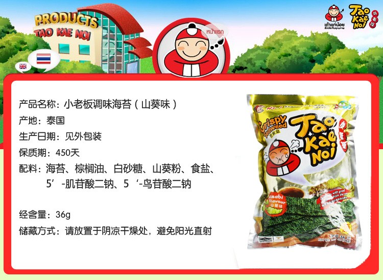 泰国进口 小老板 调味海苔(山葵味) 36g/袋