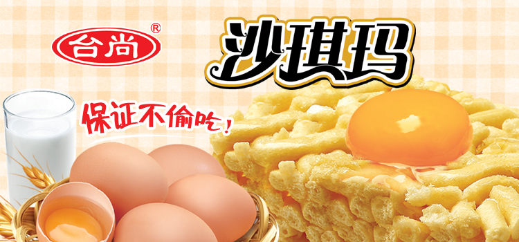 台尚沙琪玛(蛋酥味)405g/包