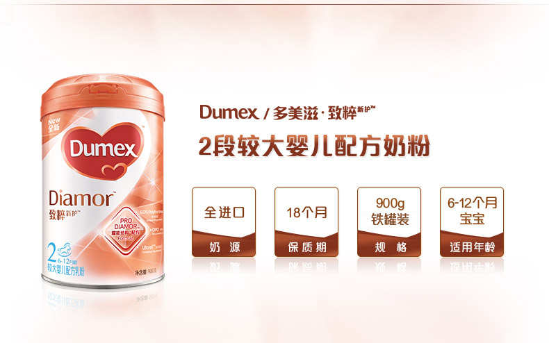 多美滋(dumex) 致粹婴儿配方乳粉2段(6-12月龄) 900g/罐