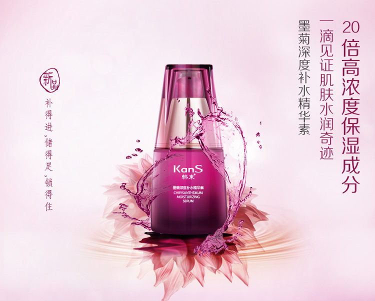kans/韩束 墨菊深度补水精华素 30ml