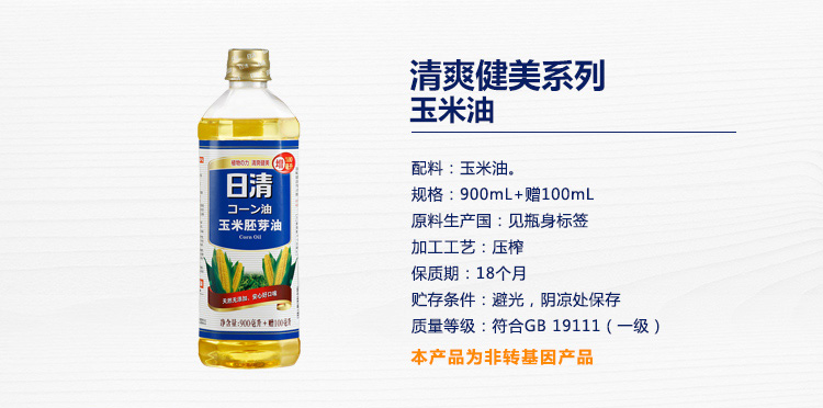 日清 玉米胚芽油 900ml 100ml增量装