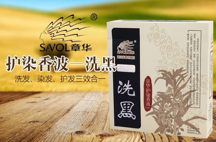 章华h油(一洗黑)180ml/盒