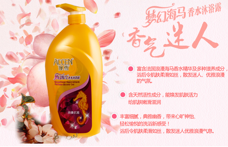 澳雪梦幻海马香水沐浴露优惠装928g/瓶
